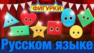 Песенка о фигурках | детские песенки | Литл Бэйби Бум