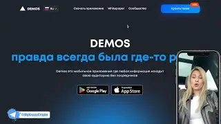 Обзор на новую монетку Запуск проекта Demos! 