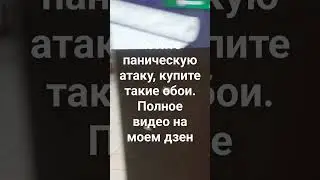 От таких обоев паническая атака будет