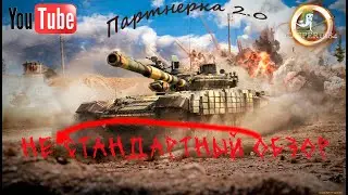 Партнерка War Thunder -  как получить?