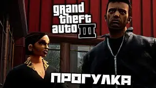 GTA 3 - Прогулка. Мария. Любовник