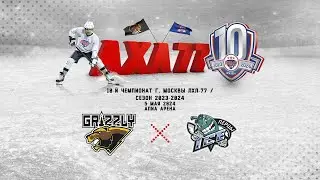 Grizzly Ice - Перцы Ice Team