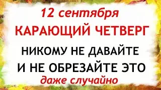 12 сентября Александров День. Что нельзя делать 12 сентября. Народные Приметы и Традиции Дня.