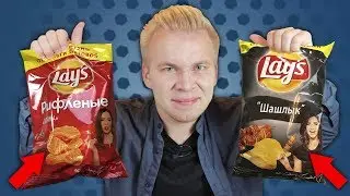 Чипсы Lays от Ольги Бузовой / Разве это эксклюзив?