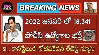 Ap Police Jobs 2022 || Ap Si Constable Jobs Notification 2022 || Ap Police Jobs Latest News Today