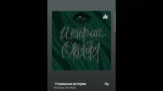 Кровавые слезы/добро пожаловать домой. #подкаст #страшилка