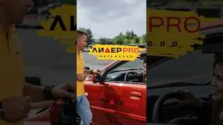 Автошкола Лидер Pro