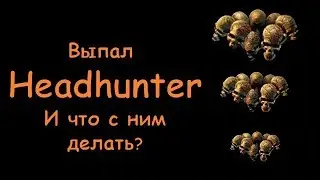 Выпал Headhunter! И что с ним делать? [Path of Exile]