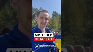 🇺🇦Захисники розповіли, що для них означає Незалежність