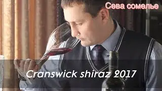 Отличное попсовое вино на каждый день - Cranswick Shiraz 2017