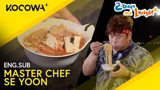 Se Yoon Cooks Up The BEST Kimchi Stew For The Tired Cast | 2 Days And 1 Night 4 EP239 | KOCOWA+