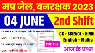 MP जेल वनरक्षक EXAM 4 June 2nd Shift | MP Jail Prahari Exam Analysis | MP Forest Guard Analysis