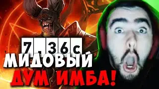 STRAY МИДОВЫЙ ДУМ ИМБА В ПАТЧЕ 7.36c ! СТРЕЙ DOOM carry mid dota 2 ! Лучшее со Стреем