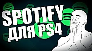 SPOTIFY ДЛЯ PS4 - ГОДНОТА [ОБЗОР + ГАЙД]