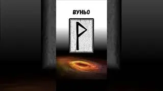 #8 Руна Вуньо – точка Ян-лин-цюань (VB34) #shorts