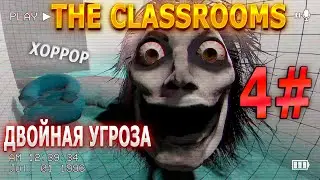 THE CLASSROOMS ЭТО ЕЩЕ ЧТО ТАКОЕ?! | ПРОХОЖДЕНИЕ ХОРРОРА 4# КОНЕЦ ВОСХОЖДЕНИЯ