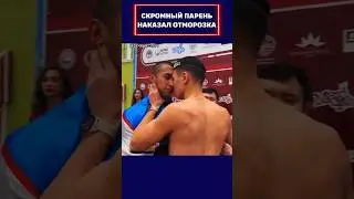 Скромный парень наказал отморозка!