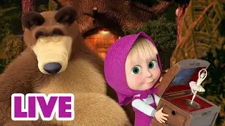 🔴 ПРЯМОЙ ЭФИР! LIVE Маша и Медведь 👱‍♀️🐻 Когда хочешь спать💤