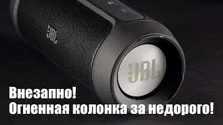 Обзор JBL Charge 2 - внезапно офигенная!