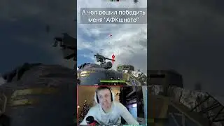 Предательство в Турнире 1х1 Tanks Blitz