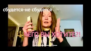 ЧЕТЫРЕ ЖЕЛАНИЯ В РОЖДЕСТВО💎🥇СБУДЕТСЯ-НЕ СБУДЕТСЯ🚫Гадание на картах для всех