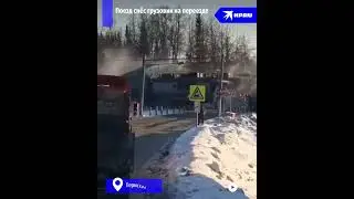 Поезд снёс грузовик на переезде