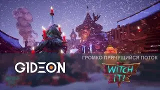 Стрим: Witch It! - Вододельские прятки