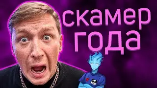 Герасев - Главный СКАМЕР ютуба