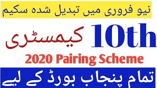 10th Chemistry Scheme 2020|10th Class Chemistry pairing scheme 2020