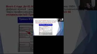 Приказ 206Н  Новые возможности!!!#shortsmedical consultant