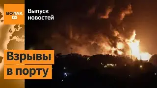 ❗Удар ВСУ по Новороссийску. Кремль радикально меняет риторику. Отставка Кулебы / Выпуск новостей