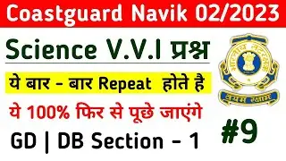 Coastguard Navik GD/DB Science Previous Years Question | Coastguard Navik DB Science 02/2023 Exam #9