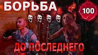 100 Престиж, борьба до последнего вздоха | Dead by daylight | DBD | ДБД