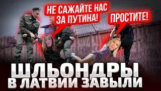 🔥15 ЛЕТ СТРОГАЧА! В ЛАТВИИ ДВУХ ЛЮБИТЕЛЬНИЦ ПУТИНА КИНУТ ЗА РЕШЕТКУ! ОДНА ПУСТИЛАСЬ В БЕГА!