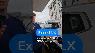 Exeed из под такси #авто #китайскоеавто #exeed #эксид