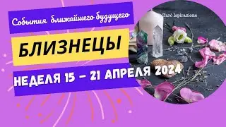 БЛИЗНЕЦЫ♊СОБЫТИЯ БЛИЖАЙШЕГО БУДУЩЕГО🌈 ТАРО на НЕДЕЛЮ 15 - 21 АПРЕЛЯ 2024 ✔️ГОРОСКОП Tarò Ispirazione