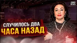 Два Часа Назад Сообщили...Тамара Гвердцители...