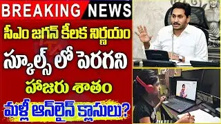 మళ్ళీ ఆన్ లైన్ క్లాసులే