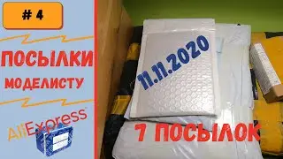 Посылки с распродажи 11.11 AliExpress  (Посылки моделисту)