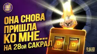 ОТКРЫЛ СВОИ САКРАЛЫ НА 1+1 и ПОЛУЧИЛ ГЕРОЯ-МЕЧТЫ! RAID SHADOW LEGENDS