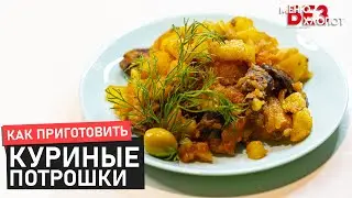 Быстрый полезный ужин и обед | Картошка с куриными потрошками