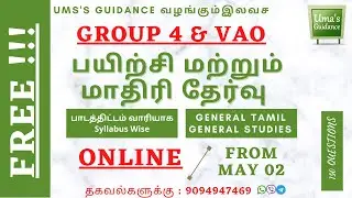 FREE TEST BATCH FOR GROUP 4 | SYLLABUS WISE MODEL EXAM | VAO | TNPSC | Uma's Guidance