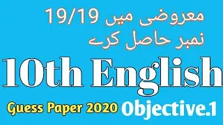 English 10th Class Guess Paper 2020| 10th Class English Model Paper 2020