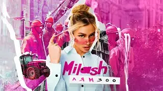 MILASH - Лям 300 (Премьера трека, 2024)