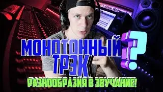 ВАРИАЦИИ ИСПОЛНЕНИЯ ТРЕКА (делаем трек слушабельнее) | Adobe audition |