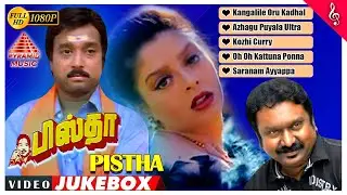 Pistha Movie Video Songs Jukebox | Karthik | Nagma | K S Ravikumar | S A Rajkumar | Pyramid Music