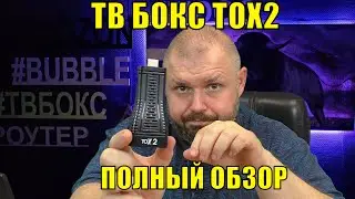 ТВ БОКС TOX2 НА Allwinner H313. СТИК.  ЕДИНСТВЕННЫЙ С АФР + АТВ Модуль. Полный обзор