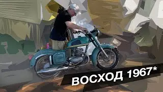 Оживление ВОСХОД-1