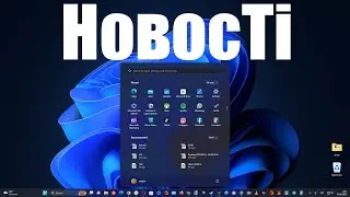 Последние новости НовосTi в iT : Windows 11,монетизация ютуб и прочее