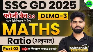 SSC GD 2025 | SSC GD Ratio Class #3 | SSC GD फौजी बैच 2.0 Demo 03 | SSC GD Maths by Gulshan Sir